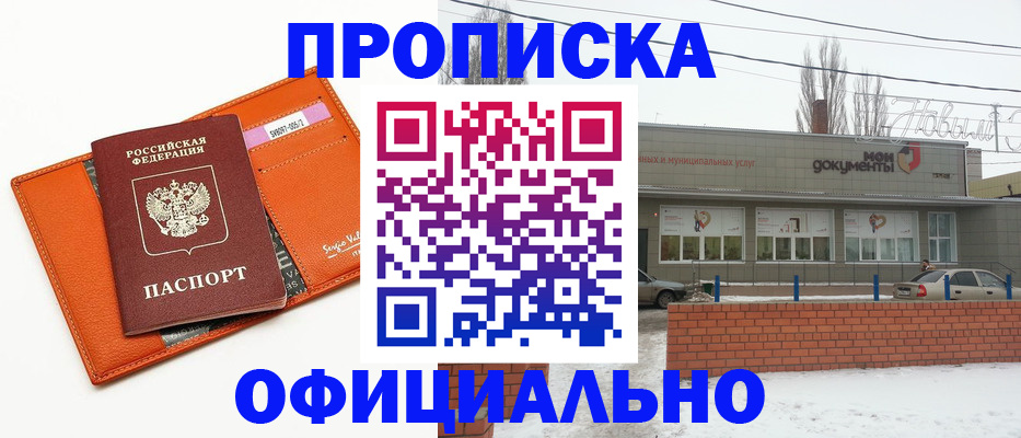 временная регистрация надежно в Реутове