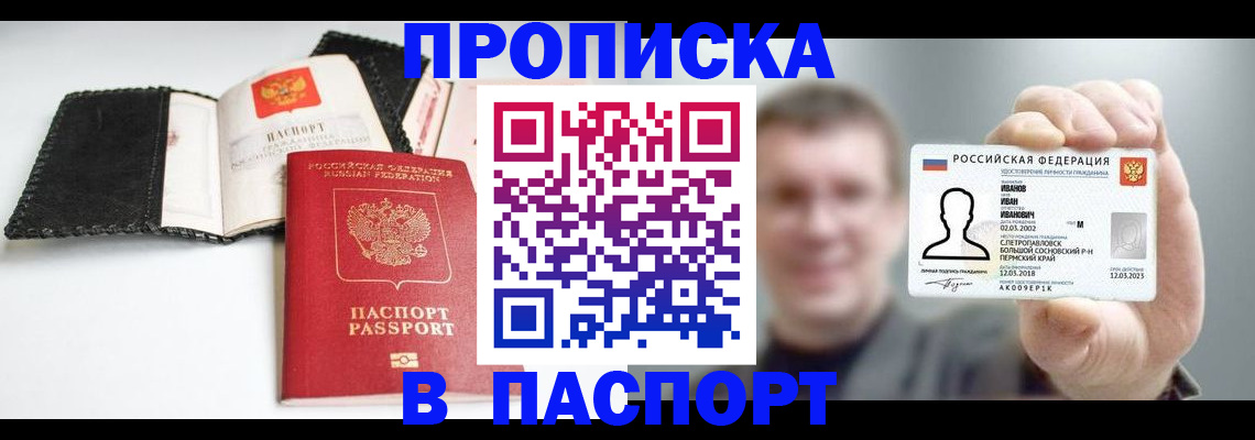 прописка для военкомата в Реутове