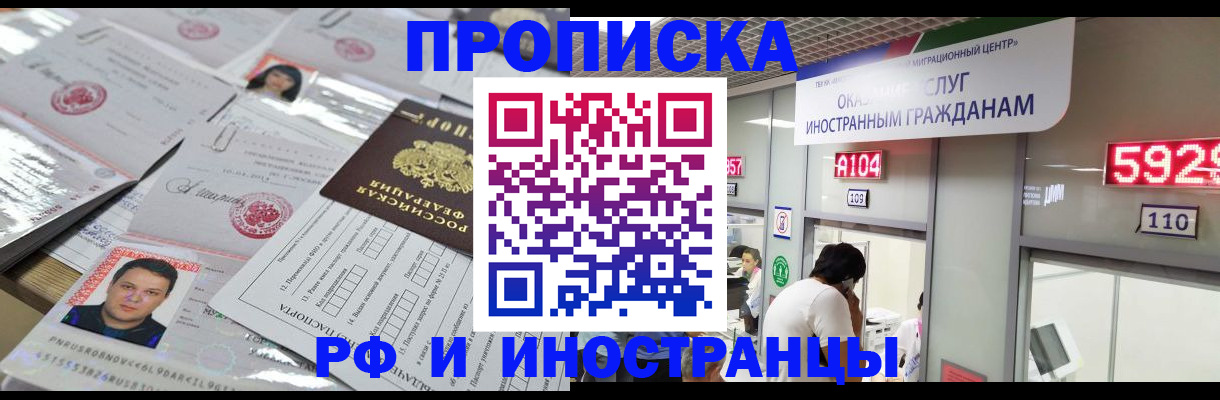 временная регистрация законно в Реутове